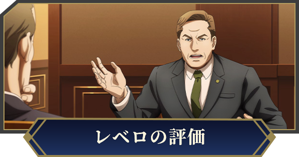 【ノイサガ】ジョアン・レベロ（実直な財政委員長）の評価とスキル【銀河英雄伝説 Die Neue Saga】