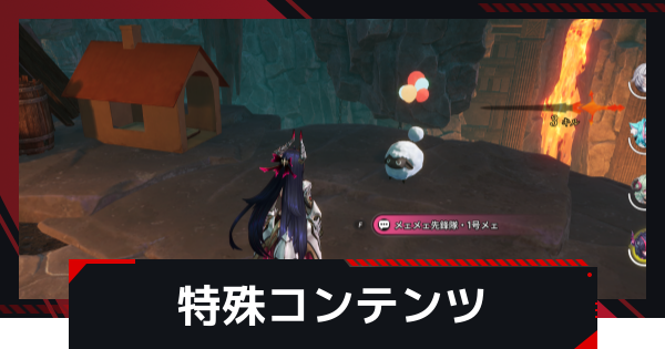 【NTE】特殊コンテンツの攻略方法｜探検ガイド【ネバエバ】