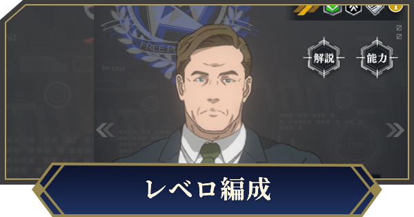 【ノイサガ】レベロを採用したおすすめ編成【銀河英雄伝説 Die Neue Saga】