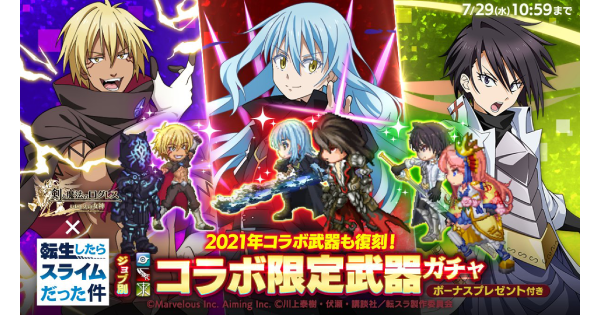 【ログレス】「デスペ」転スラコラボ第2弾(魔王リムル)ガチャシミュ【剣と魔法のログレス いにしえの女神】