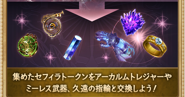 【グラブル】アーカルム外伝効率周回編成・ミッション(予兆解除)編成【グランブルーファンタジー】