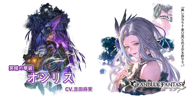 【グラブル】浴衣オシリスの評価/性能検証まとめ【グランブルーファンタジー】