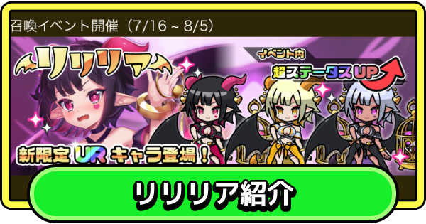 【まもダン】リリリアはどの属性を引くべき？【まものダンジョン＋】