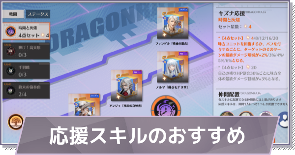 【ドラガク】応援スキルのおすすめとセット方法【ドラゴンブラッド：スレイヤーズ学院】