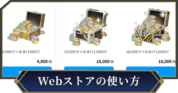 お得に課金する方法
