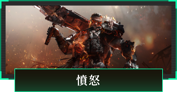 【デルタフォース】憤怒の見た目と引き方【DeltaForce】