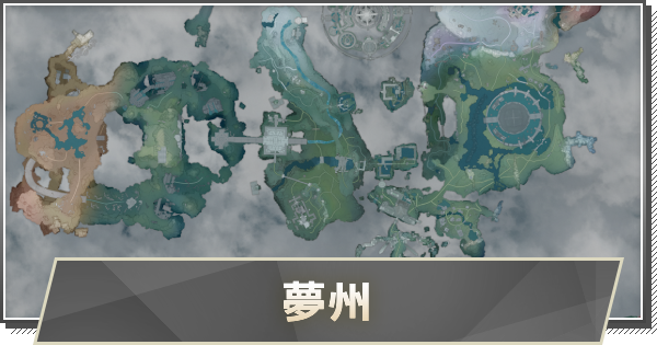 【鳴潮】夢州の宝箱のマップ