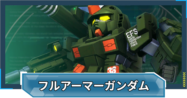 【Gジェネエターナル】VSフルアーマーガンダムの攻略【ジージェネレーションエターナル】