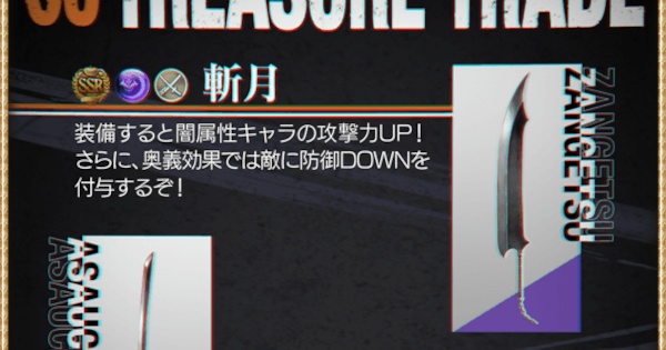 【グラブル】斬月の評価/性能まとめ｜ブリーチコラボ武器【グランブルーファンタジー】