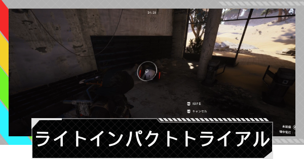 【ARC Raiders】ライトインパクト・グレネードでチック、ポップ、ファイアボールを破壊｜トライアル攻略【アークレイダース】