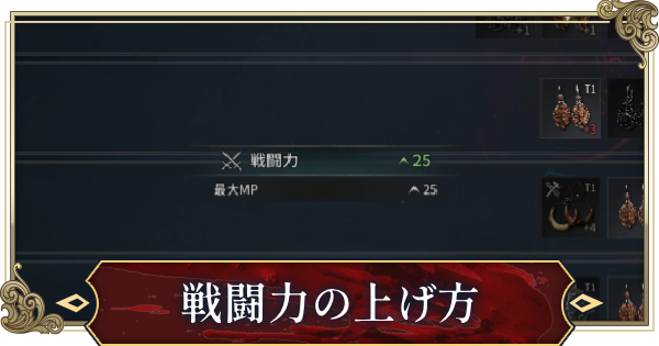 【ヴァンピール】戦闘力の効率の良い上げ方【VAMPIR】