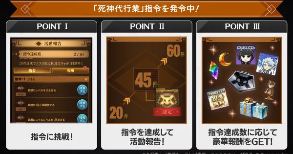 グラブル】コラボミッション(死神代行業)報酬内容まとめ｜ブリーチ