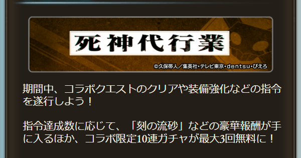 【グラブル】コラボミッション(死神代行業)報酬内容まとめ｜ブリーチコラボ【グランブルーファンタジー】