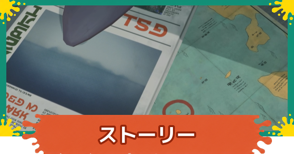 【スプラレイダース】ストーリー攻略一覧とコツ【スプラトゥーン レイダース】