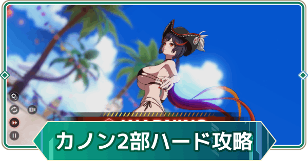 【アウタープレーン】水平線のオートマタ第2部ハードボス攻略【アウプレ】