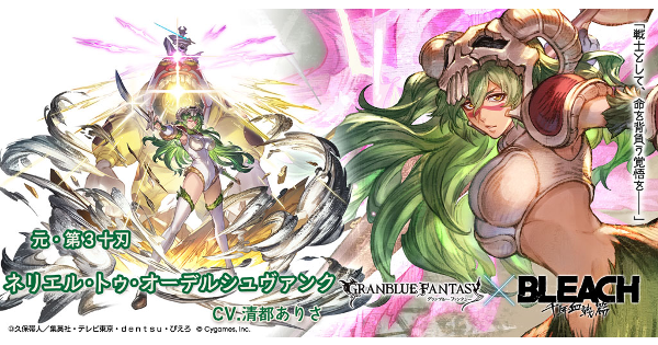 【グラブル】ネリエル･トゥ･オーデルシュヴァンクの評価/性能検証まとめ【グランブルーファンタジー】