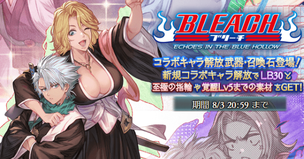 【グラブル】ブリーチコラボ10連ガチャシミュレーター【グランブルーファンタジー】