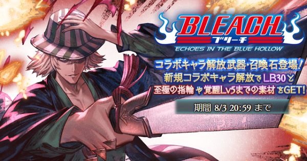 【グラブル】ブリーチコラボ1点シミュレーター【グランブルーファンタジー】