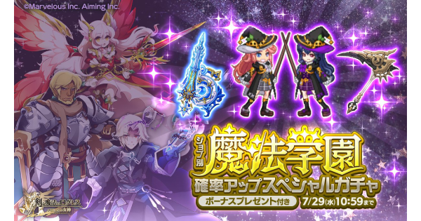【ログレス】「ヴァル」魔法学園確率アップスペシャルガチャシミュ【剣と魔法のログレス いにしえの女神】