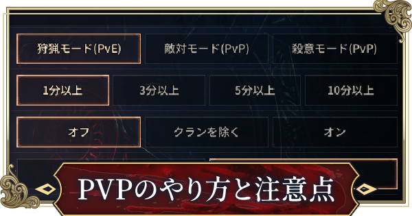 【ヴァンピール】PVPはできる？PVPのやり方と注意点【VAMPIR】