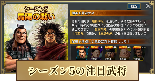 【キングダム 覇道】シーズン5はいつから？｜S5の注目武将と変更点