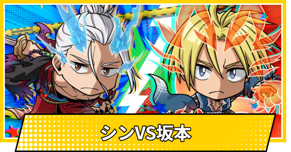 【サカパズ】シンVS坂本の評価【SAKAMOTO DAYS デンジャラスパズル】