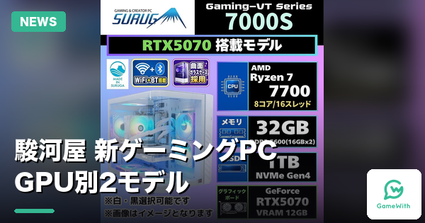 駿河屋 SURUGA VT 7000S登場 Ryzen 7 7700搭載BTOをGPU別2モデルで解説