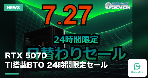 RTX 5070 Ti搭載BTOが24時間限定セール｜SEVEN 7/27対象モデル