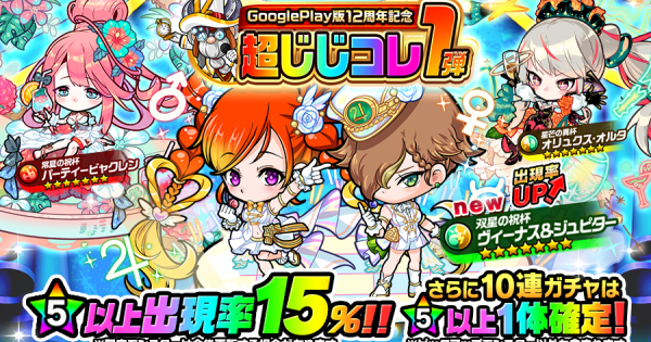 【ポコダン】GP版12周年記念超じじコレは引くべき？【ポコロンダンジョンズ】