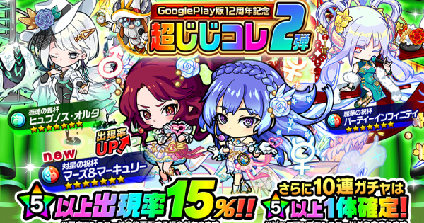 【ポコダン】GP版12周年記念超じじコレは引くべき？【ポコロンダンジョンズ】