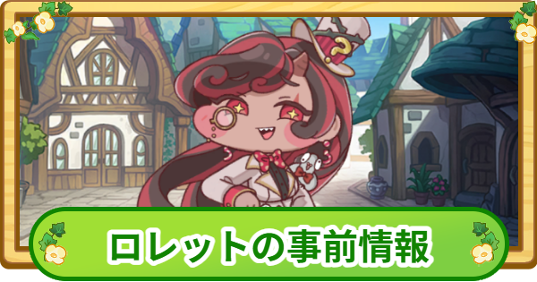 トリッカル】エルフィンの性能と評価【もちもちほっぺ大作戦