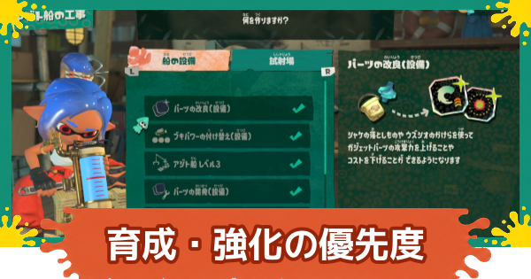 【スプラレイダース】育成と強化のおすすめ優先度・強化する順番【スプラトゥーン レイダース】