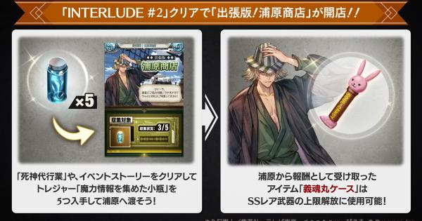 【グラブル】「浦原商店」魔力情報を集めた小瓶の入手方法まとめ【グランブルーファンタジー】