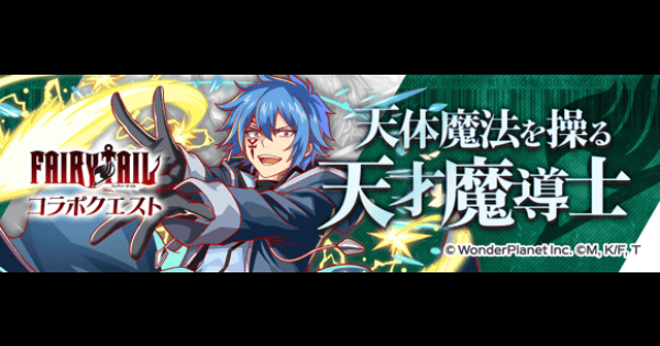 【クラフィ】ジェラール攻略(極ディザスター級)｜フェアリーテイルコラボ【クラッシュフィーバー】