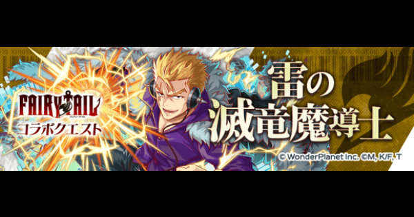 【クラフィ】ラクサス攻略(超ディザスター級)｜フェアリーテイルコラボ【クラッシュフィーバー】