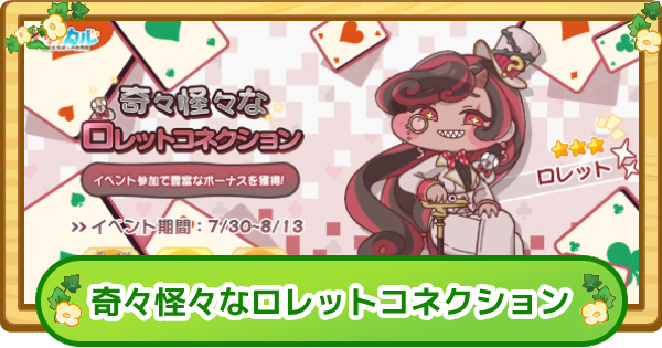 トリッカル】エルフィンの性能と評価【もちもちほっぺ大作戦