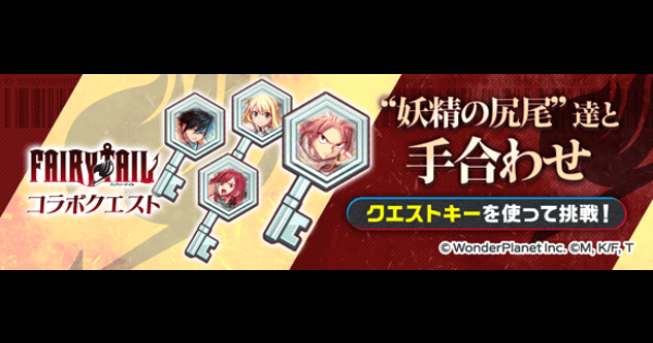 【クラフィ】&rdquo;妖精の尻尾&rdquo;達と手合わせ攻略｜フェアリーテイルコラボ【クラッシュフィーバー】