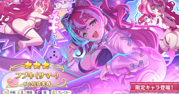 【プリコネR】水着フブキ(サマー)の事前情報【プリンセスコネクト】