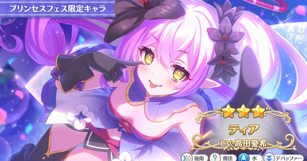 【プリコネR】ティアの事前情報【プリンセスコネクト】