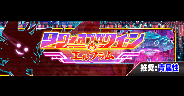 【クラフィ】タワー(エルフラム)31階攻略と適正｜ローズ【クラッシュフィーバー】