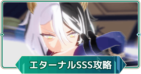 【アウタープレーン】エターナルランクチャレンジSSS攻略｜水平線のオートマタ【アウプレ】