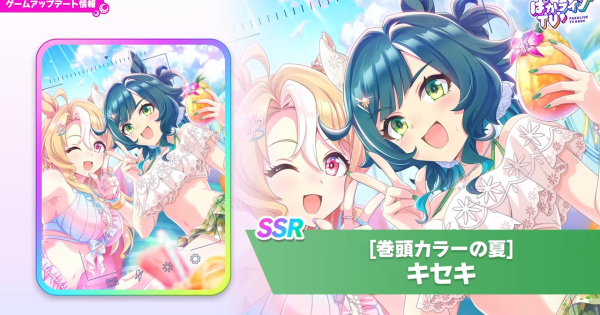 【ウマ娘】キセキ(SSRスタミナ)の評価とイベント