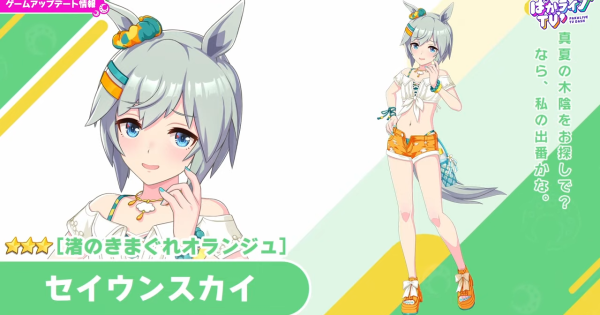 【ウマ娘】セイウンスカイ(水着)の評価とイベント