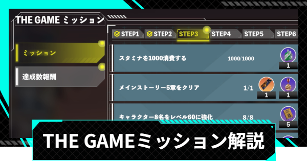 【怪獣8号ゲーム】THE GAMEミッションの進め方と報酬【怪獣8G】