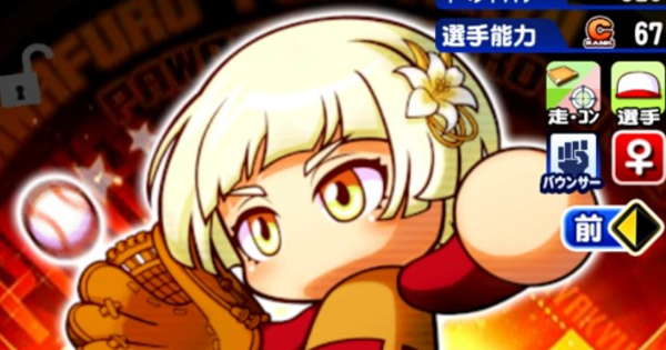 【パワプロアプリ】初白百合のイベントと評価【パワプロ】