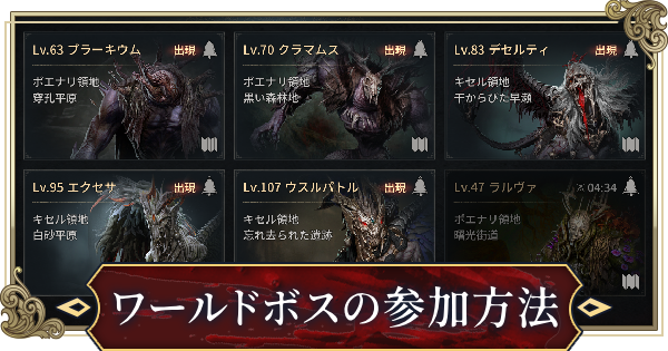 【ヴァンピール】ワールドボスの参加方法と報酬【VAMPIR】
