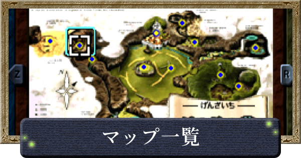 【時のオカリナ】マップ一覧【ゼルダの伝説時のオカリナ】