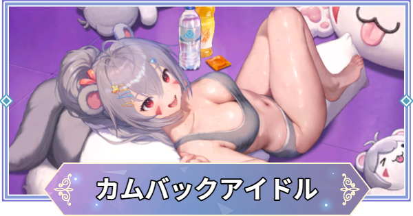 【ブラウンダスト2】ユリ(カムバックアイドル)のシークレットイベント反応集と流れ【ブラダス2】