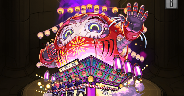 【モンスト】ダルマツリンの評価と適正クエスト