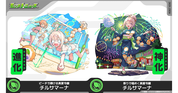 【モンスト】チルサマーナの評価